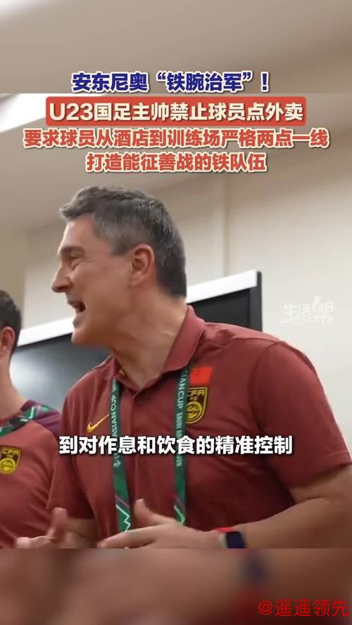 冲上热搜！U23国足主帅禁止球员点外卖