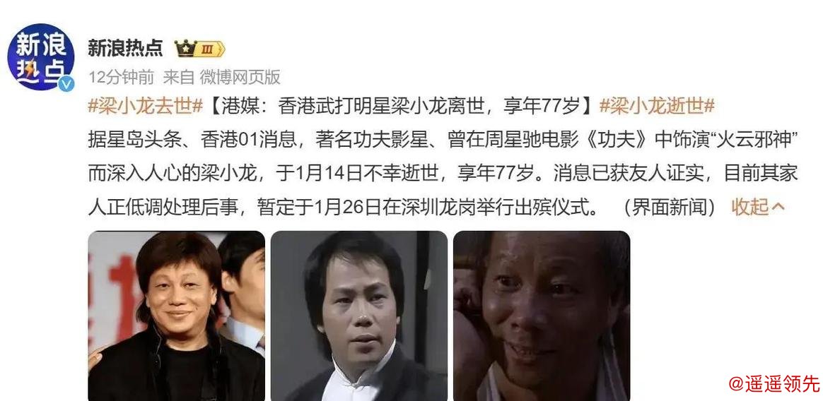 港媒:“火云邪神”梁小龙去世 港媒:“火云邪神”梁小龙去世