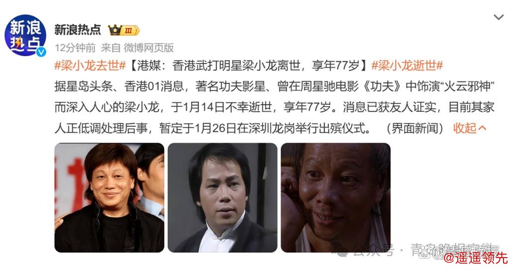 港媒:“火云邪神”梁小龙去世 港媒:“火云邪神”梁小龙去世