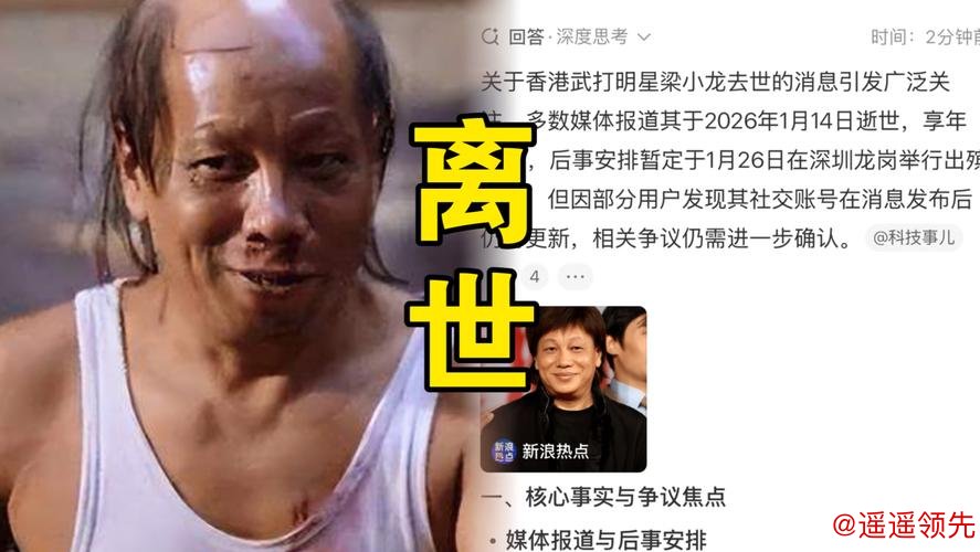 港媒:“火云邪神”梁小龙去世 港媒:“火云邪神”梁小龙去世