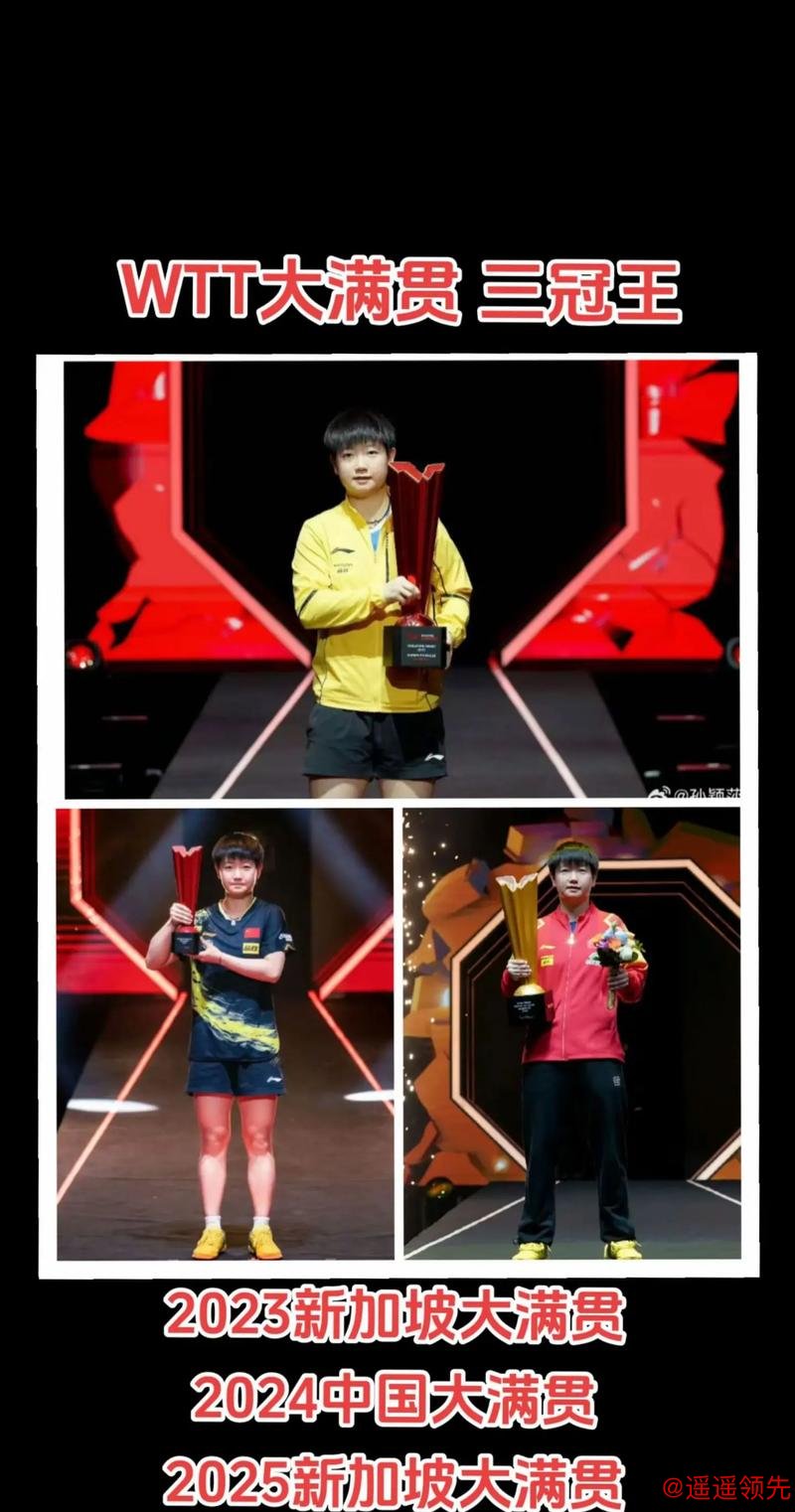 新加坡大满贯孙颖莎2-4陈幸同 国乒锁定男双冠亚